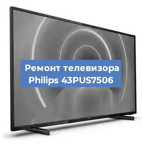 Замена порта интернета на телевизоре Philips 43PUS7506 в Челябинске
